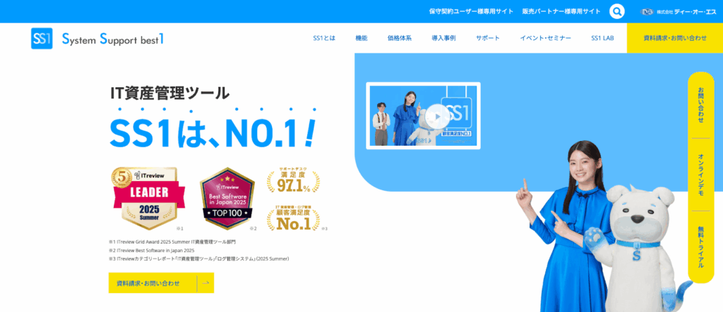 SS1のホームページイメージ図