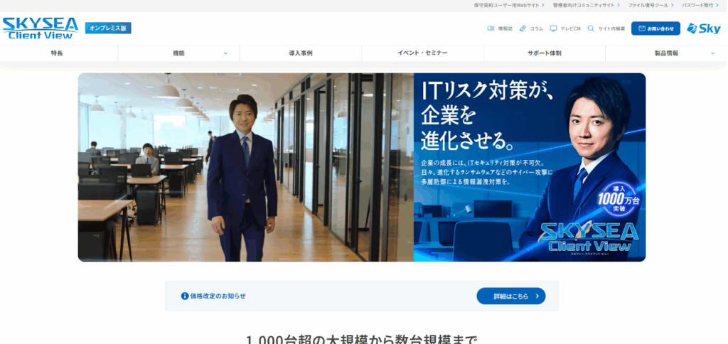 Sky SEA Client Viewのホームページイメージ図