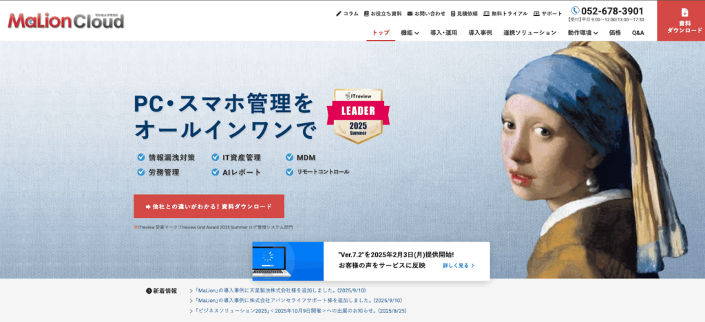 MaLion Cloudのホームページイメージ図